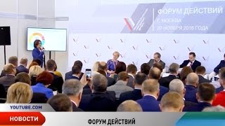 Активисты ОНФ из НАО приняли участие в «Форуме действий» в Москве