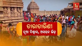 🔴 Live | ତାରାତାରିଣୀ : ନୂଆ ବିଶ୍ୱାସ, ଅସମ୍ଭବ ଭିଡ଼ | 30th january 2024 | Nandighosha TV | Odisha