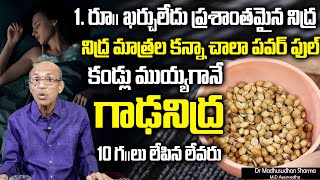 నిద్రలేమి : పడుకునే ముందు 2 ని.లు ఇలా చేస్తే గాఢ నిద్ర వస్తుంది | #Insomnia | Dr.Madhusudan |SumanTV