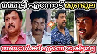 മമ്മൂട്ടിക്ക് എന്നെ കാണുമ്പോൾ പുച്ഛമാണ്.!🥴/Ganeshkumar interview troll/mallutrolls world