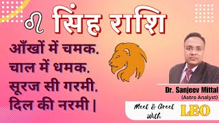 All About Leo ( Simha Rashi ) I सिंह राशि Characteristics, Personality Traits, Love \u0026 Remedies