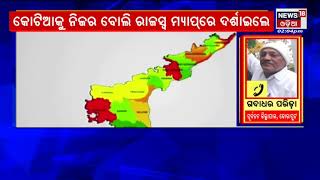 Andhra govt annexes Kotia to its newly carved district, what will be the next step of Odisha ?