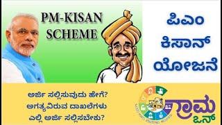 ಪಿಎಂ ಕಿಸಾನ್ ಸಮ್ಮಾನ್ ಯೋಜನೆ 2023 - PM KISSAN - Registration Grama-one - Sevasindhu