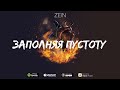 zein разжигая Караоке ЗЕЙН Разжигая Караоке версия