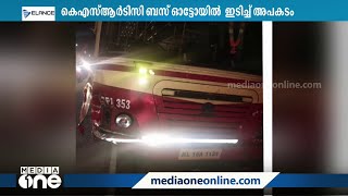 കോട്ടയം പാലായിൽ KSRTC ബസ് ഓട്ടോയിൽ ഇടിച്ച് പെൺകുട്ടി മരിച്ചു