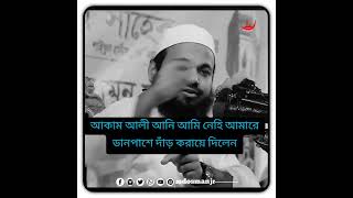 আবু_ত্বহা_মুহাম্মদ_আদনান বাংলাদেশি_ভাইরাল_টিকটক_ মুফতি আরিফ বিন হাবিব ওয়াজ mufti Arif bin Habib