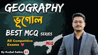 Geography (ভূগোল) 😍 Best MCQ Series on Geography Part 01 ❤️ for @AssamCompetitiveExam #GeographyMCQ