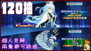 【小燙燙】轉生史萊姆魔王與龍的建國譚｜120抽｜魔王與龍的開國後夜祭P2、P3｜[魔國的真王]利姆路、[魔狼合一]哥布達