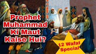 Zafar Heretic 17: the truth about Muhammad's death | 12 Wafaat kyu manate hain