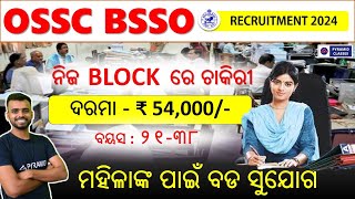 OSSC BSSO recruitment 2024 | OSSC BSSO Exam 2024 | BSSO Preparation | Pyramid Classes OSSC