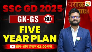 SSC GK Classes | SSC GD 2025 | GD GK | SSC GD New Vacancy 2025 | Prakarm Batch