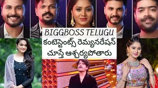 BiggBoss Telugu కంటెస్టెంట్స్ రెమ్యునరేషన్। contestants remuneration|