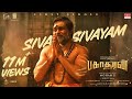 Siva Sivayam Lyrical | Bakasuran | Selvaraghavan |Natty Natraj |Sam CS |Mohan G |GM Film Corporation