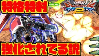 【EXVS2実況】あの回避困難武装が更に強く！？【フルアーマー・ガンダム視点】