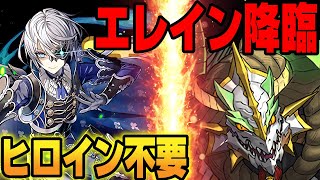 【エレイン降臨】ヒロインキャラ不要‼️正月ノルディスずらし周回 #パズドラ #フェス限ヒロイン