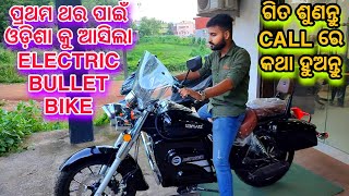 Electric Bike First time in Odisha, Best electric Bike and scooty showroom odisha