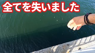 釣り場で全てを失い警察へ行きました・・・