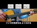 【ギターで音楽療法】並木路子 リンゴの唄【ギターコード・歌詞付き】guitar cover