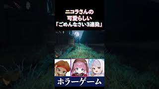 【Pacify】ニコラちゃんの可愛いらしい『ごめんなさい3連発』【ニコラ･クラエス/でっぷ/ひなん切り抜き】　#apex #shorts