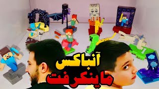 آنباکس خفن ترین فیگور های ماینکرفت !!😍😱❌آنباکسینگ دیجیکالا وسایل ماینکرفتی❌