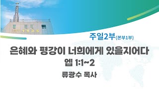 0929주일2부