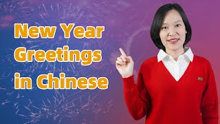 New Year Greetings in Chinese You Can Use for 2023 - Learn Mandarin Chinese
