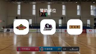 20230420 全國少年籃球錦標賽 09:00 竹市香山 VS 花蓮明廉