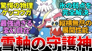 【驚愕】まさかの物理型ゲッコウガは『雪パーティ』にて最強だった！？ 古の時代、環境クラスで猛威を奮った伝説の構築が今蘇る……！！【ポケモンSV/ダブルバトル/ゆっくり実況】