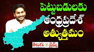 పెట్టుబడులకు ఆంధ్రప్రదేశ్ అత్యుత్తమం Global Investors Summit 2023 | CM JAGAN| AP State | TeluguTimes