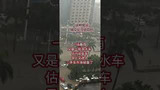 海口市：一場暴雨又是一大批泡水車