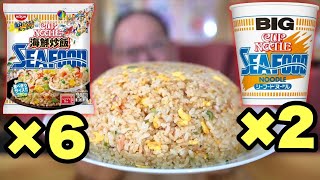 【大食い】爆食シーフード＆シーフード！カップヌードル海鮮炒飯が美味すぎた！