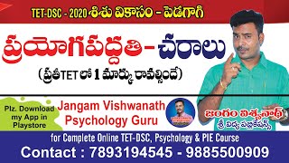 TET-DSC || ప్రయోగపద్ధతి-చరాలు || Jangam Vishwanath Psychology in Telugu || DOWNLOAD MY APP