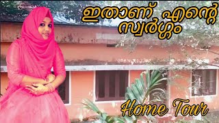 ഇതാണ് എന്റെ വീട് |എന്റെ കുഞ്ഞു സ്വർഗ്ഗം 😍|Home tour.