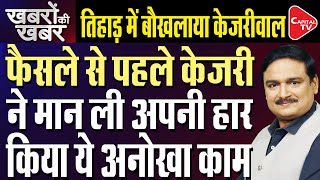 Arvind Kejriwal's Arrest In Liquor Scam Valid! | No Relief For Kejriwal From SC? | Dr. Manish Kumar