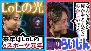 【雑談】来年のLoLに期待しながらも珍しく根に持ってるらいじん【らいじん切り抜き】