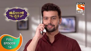 Shrimantaa Gharchi Sunn - श्रीमंताघरची सून - Ep 14 - Full Episode - 10th November, 2020