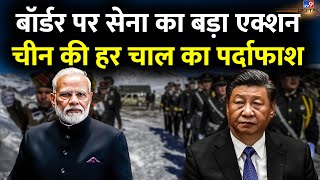 LIVE: Border पर Army का बड़ा Action, China की हर चाल का पर्दाफाश | PM Modi | Jinping | Indian Army