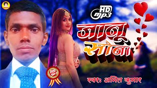 जानू गे दिल हमर तोइर देले- Jaanu Ge Dil Hamar | Maithili Video 2022 | Bansidhar Chaudhri ke Sad Song