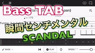 【ベースTAB】SCANDAL 「瞬間センチメンタル」/ Shunkan Sentimental‬【初心者用練習曲】bass tutorial