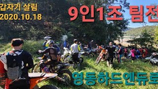 (1부)2020.10.19 갑자기 개판레이스 3시즌 윤팩토리 산악오토바이