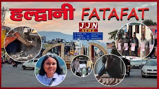 हल्द्वानी की मुख्य खबरें, Haldwani Fatafat,6 JANUARY 2025|| JJN News