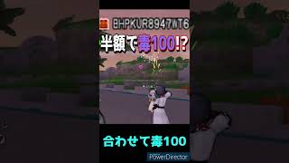 ドラクエ１０半額で毒１００！これでさそりアウルモッド！#shorts