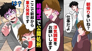 結婚式当日、私「実は新郎から重大発表があります！」→紹介VTRが流れ旦那「やめてくれ！」→それを見た私の両親がキレて修羅場に…【スカッとする話】