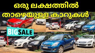 ഒരു ലക്ഷത്തിൽ താഴെ ഉള്ള വാഹനങ്ങൾ | low budget used car #AutoTechVisions