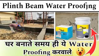 सीलन को जड़ से ही ख़त्म करें || Plinth beam \u0026 DPC Water Proofing || Wall dampness solution