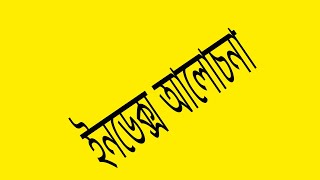 ইনডেক্স আলোচনা (০২/১২/২৪) #পুজিবাজার #stockmarket #index #trading #indexanalysis