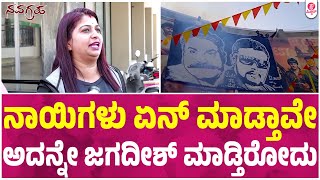 ಹೆಸರು ಮಾಡೋಕೆ ಡಿ ಬಾಸ್ ಬೇಕಿತ್ತಾ ನಿನಗೆ ? : Navaghraha Re Release | D Boss | Darshan|Dinakar