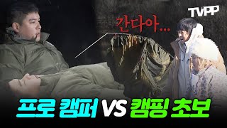 【#TVPP】 프로 캠퍼 이장우 VS 캠핑 초보 나래기 | 나혼자산다 | TVPP | MBC 250117 방송