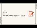 스벨트강좌 39. 버킷리스트3 bucketitem이벤트