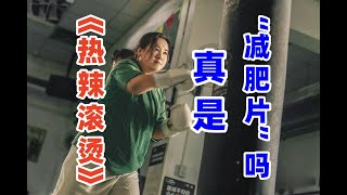 2024院线电影总结（上）：电影市场惨淡经营，真是《热辣滚烫》的责任吗？#热辣滚烫 #贾玲 #2024年度片单#电影